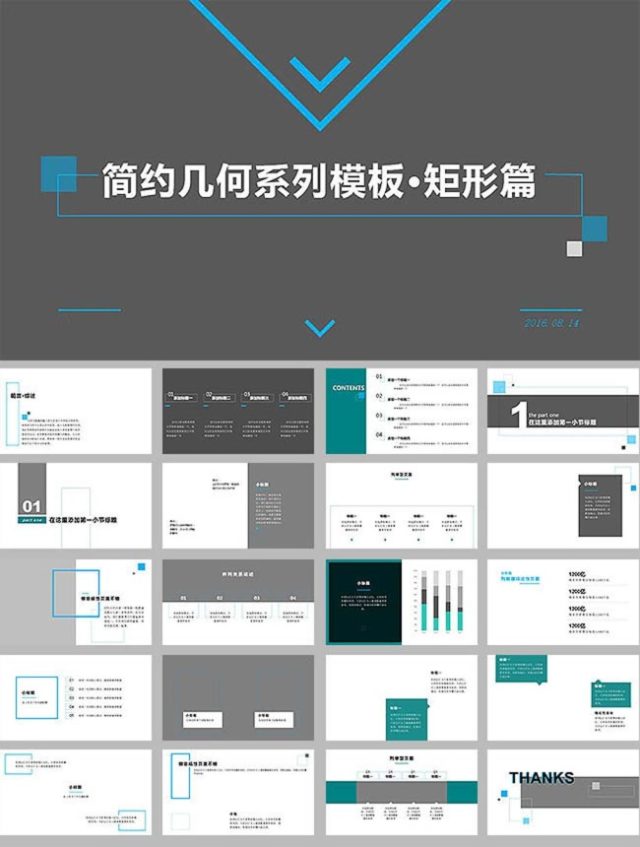 简约线条几何元素图文型扁平化商务ppt模板