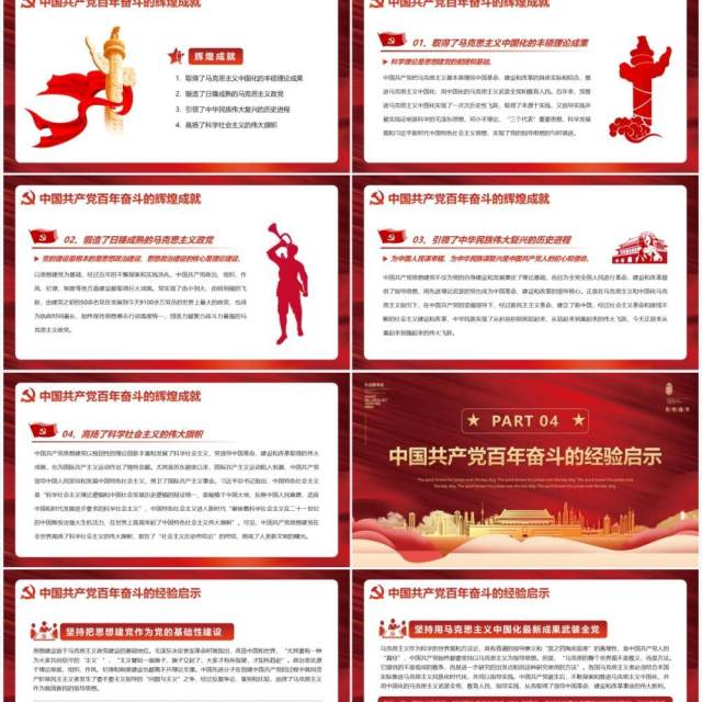 红色大气十九届六中全会会议介绍PPT模板 红色大气十九届六中全会会议介绍PPT模板