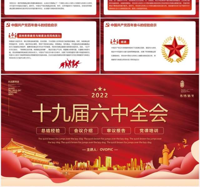 红色大气十九届六中全会会议介绍PPT模板 红色大气十九届六中全会会议介绍PPT模板