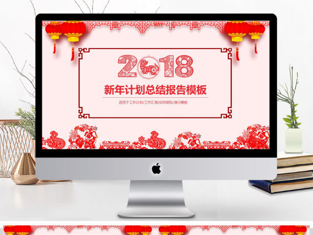 2018狗年剪纸年终总结动态PPT