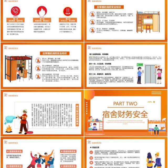 卡通风宿舍公寓安全知识讲座培训PPT模板 卡通风宿舍公寓安全知识讲座培训PPT模板