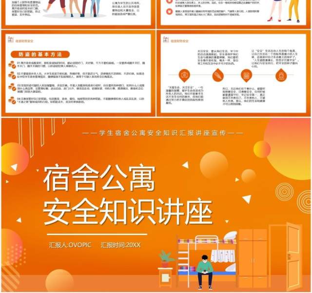卡通风宿舍公寓安全知识讲座培训PPT模板 卡通风宿舍公寓安全知识讲座培训PPT模板