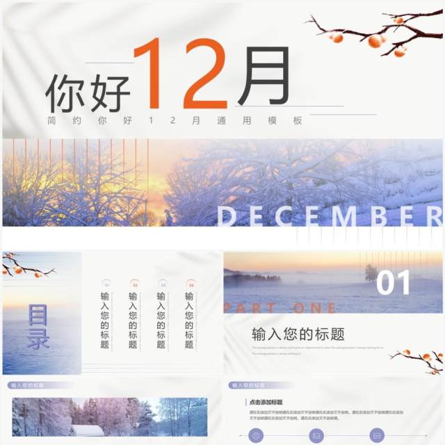 紫色简约风你好12月PPT通用模板