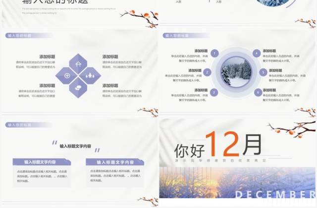 紫色简约风你好12月PPT通用模板 紫色简约风你好12月PPT通用模板