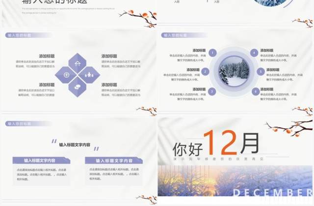 紫色简约风你好12月PPT通用模板