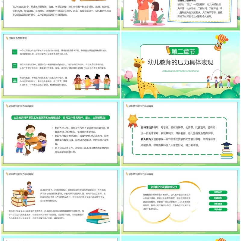 绿色卡通风幼儿教师减压培训PPT模板