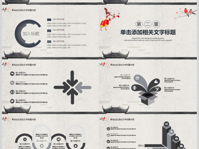 2018中国风新年计划ppt动态模板 2018中国风新年计划ppt动态模板