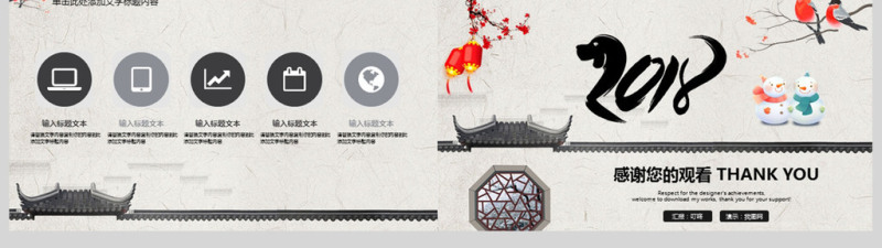 2018中国风新年计划ppt动态模板