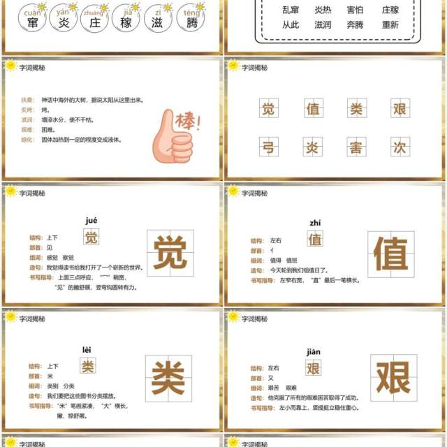 部编版二年级语文下册羿射九日课件PPT模板 部编版二年级语文下册羿射九日课件PPT模板