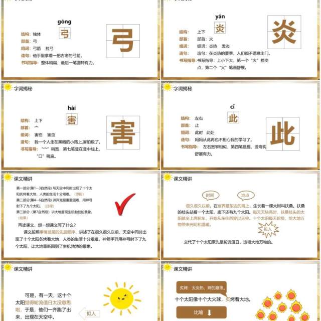 部编版二年级语文下册羿射九日课件PPT模板 部编版二年级语文下册羿射九日课件PPT模板