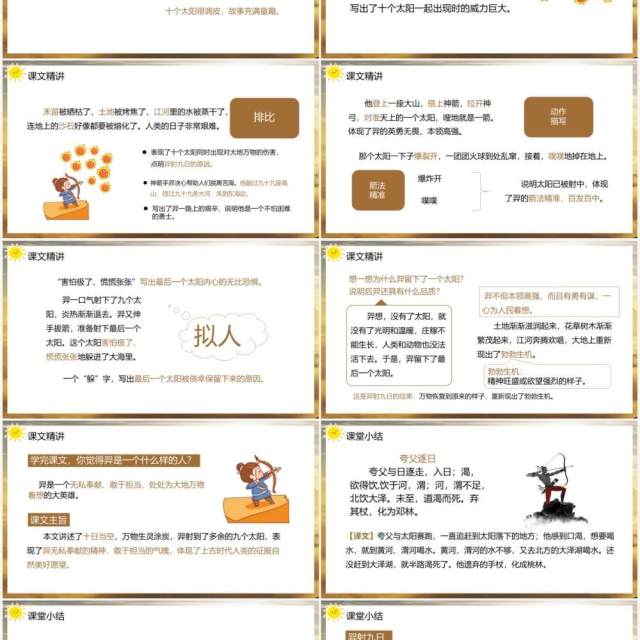 部编版二年级语文下册羿射九日课件PPT模板 部编版二年级语文下册羿射九日课件PPT模板