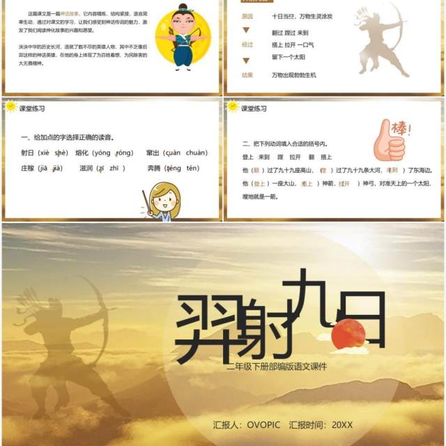 部编版二年级语文下册羿射九日课件PPT模板 部编版二年级语文下册羿射九日课件PPT模板