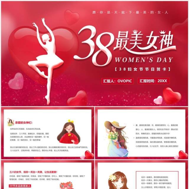 红色卡通风三八女神节节日贺卡PPT模板 红色卡通风三八女神节节日贺卡PPT模板