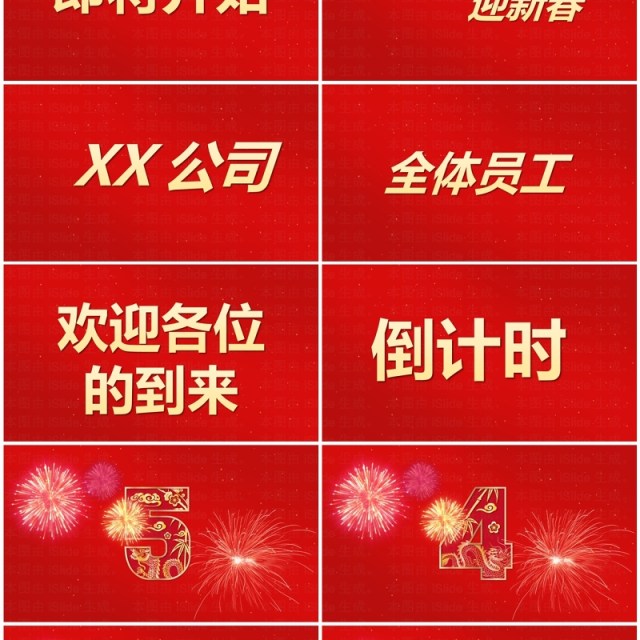 红色中国风2024龙年快闪PPT模板