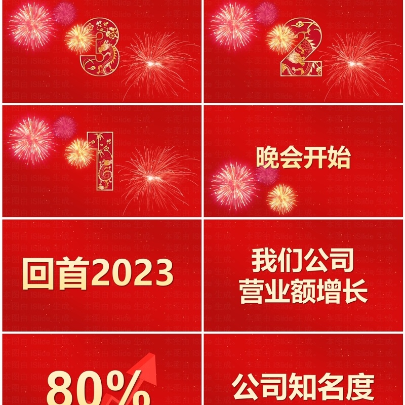红色中国风2024龙年快闪PPT模板