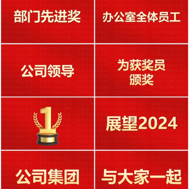 红色中国风2024龙年快闪PPT模板