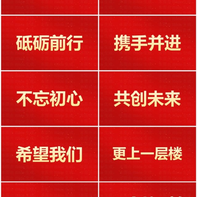 红色中国风2024龙年快闪PPT模板 红色中国风2024龙年快闪PPT模板