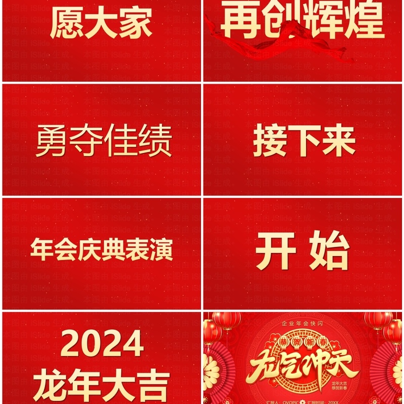 红色中国风2024龙年快闪PPT模板
