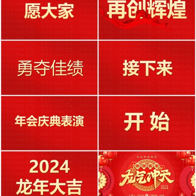 红色中国风2024龙年快闪PPT模板