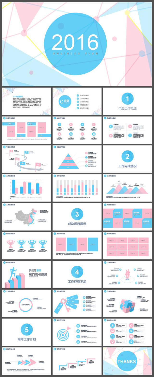 创意几何线条粉与蓝扁平商务PPT模板