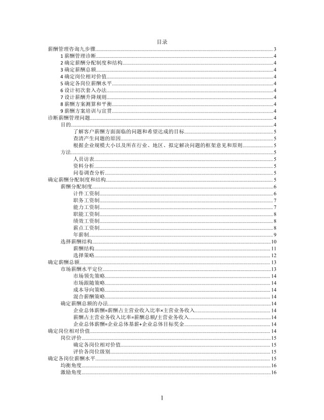  思维导图简约薪酬管理XMind模板