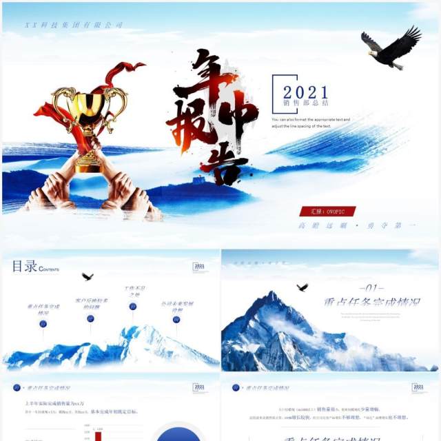 蓝色简约风销售部年中总结汇报PPT模板 蓝色简约风销售部年中总结汇报PPT模板