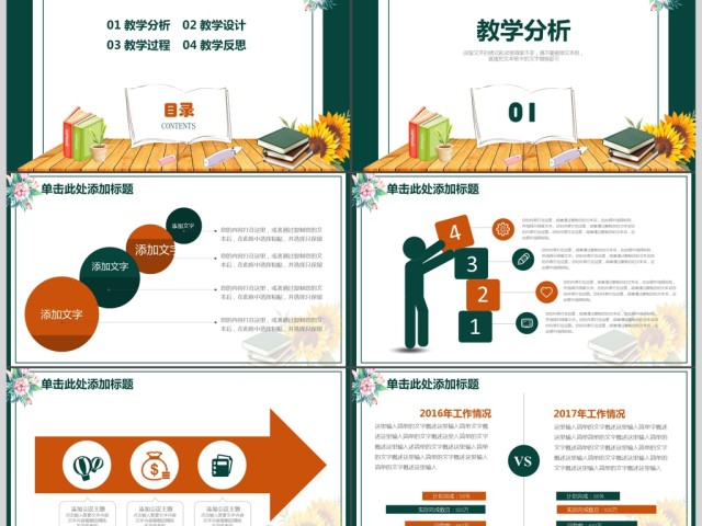 学校教室教育培训课件工作动态PPT 学校教室教育培训课件工作动态PPT