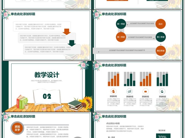 学校教室教育培训课件工作动态PPT