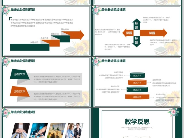 学校教室教育培训课件工作动态PPT