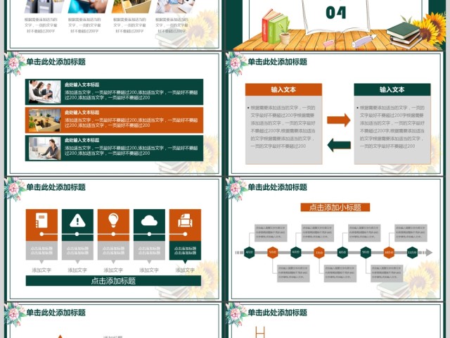 学校教室教育培训课件工作动态PPT