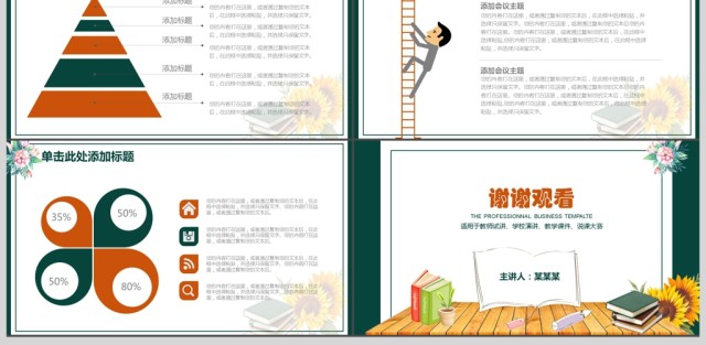 学校教室教育培训课件工作动态PPT 学校教室教育培训课件工作动态PPT