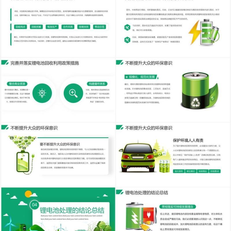 绿色环保锂电池的回收与利用策略PPT模板