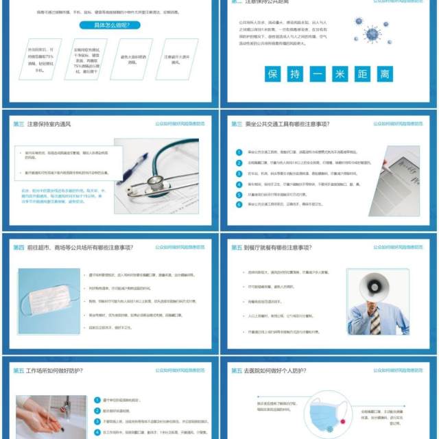 蓝色简约风德尔塔病毒预防知识培训宣传PPT模板