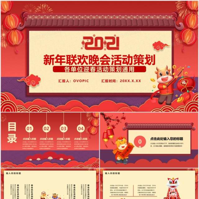 简约卡通风新年联欢晚会活动策划年会通用PPT模板 简约卡通风新年联欢晚会活动策划年会通用PPT模板