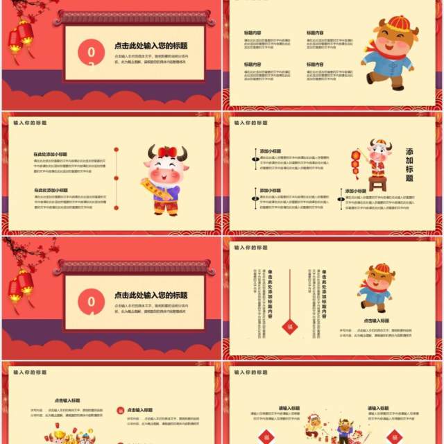 简约卡通风新年联欢晚会活动策划年会通用PPT模板 简约卡通风新年联欢晚会活动策划年会通用PPT模板
