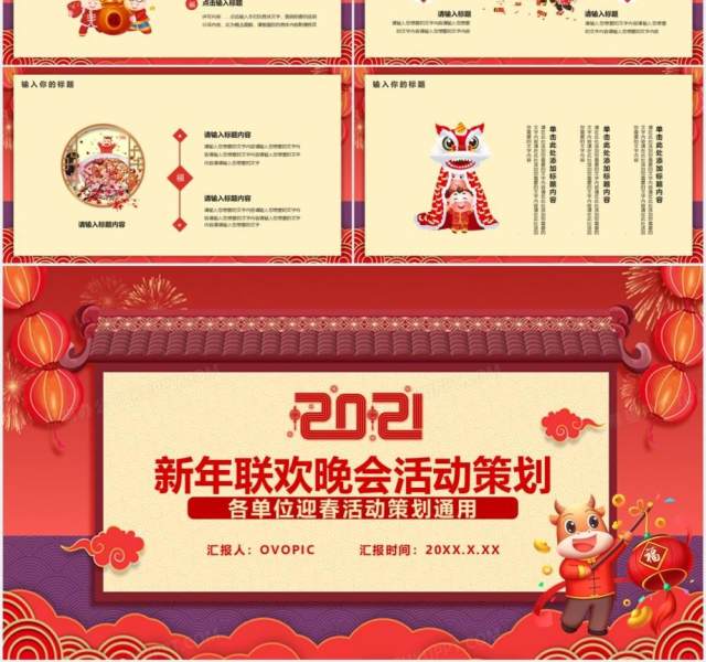 简约卡通风新年联欢晚会活动策划年会通用PPT模板 简约卡通风新年联欢晚会活动策划年会通用PPT模板