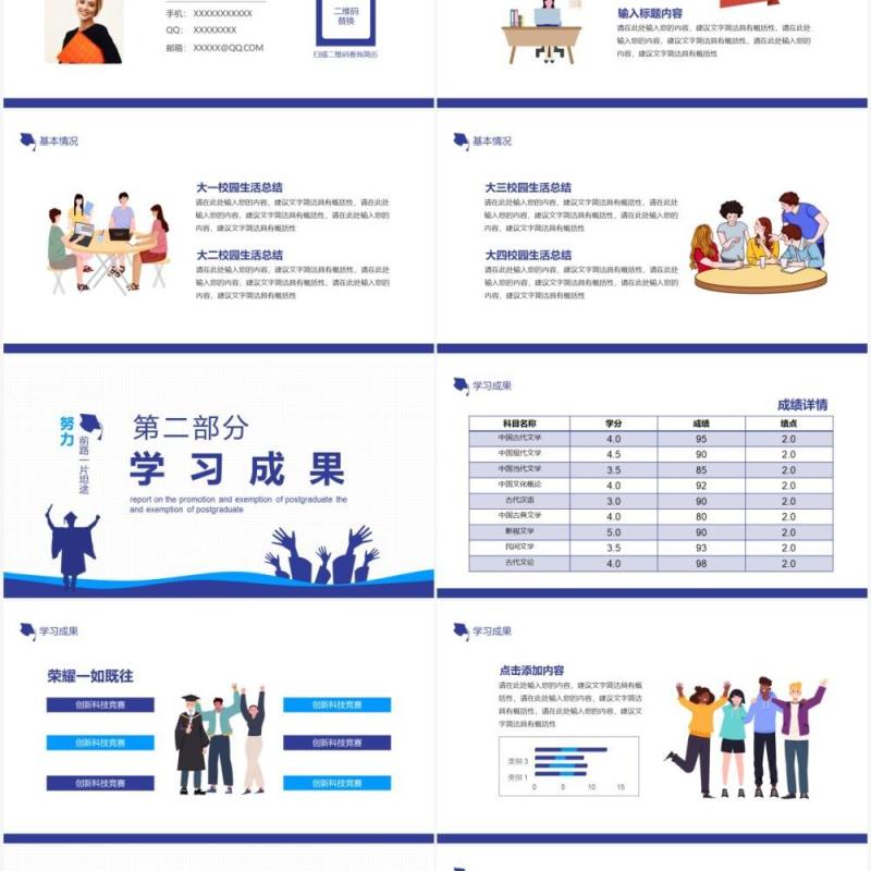 研究生推免复试汇报动态PPT模板