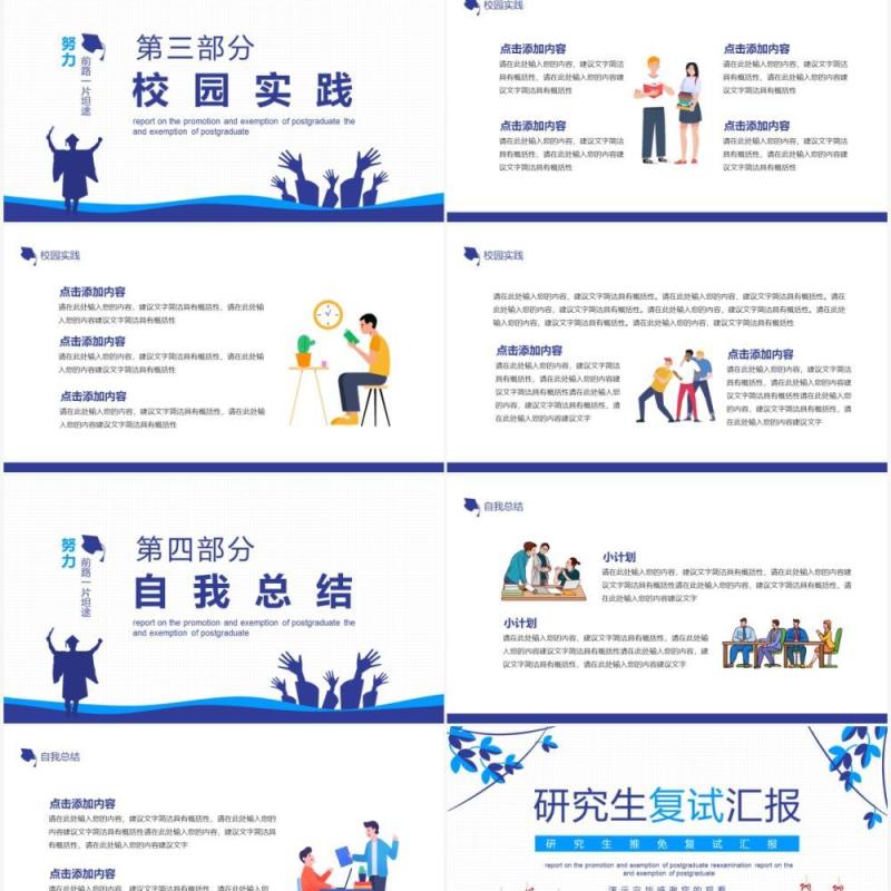 研究生推免复试汇报动态PPT模板