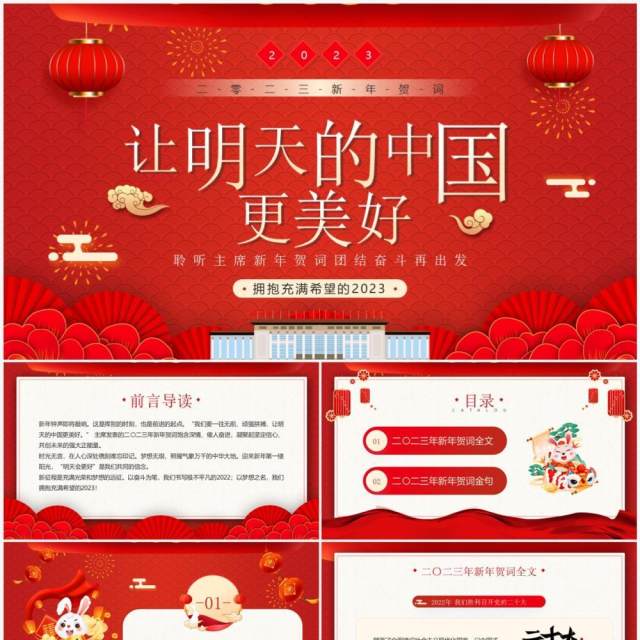 红色中国风让明天的中国更美好PPT模板 红色中国风让明天的中国更美好PPT模板