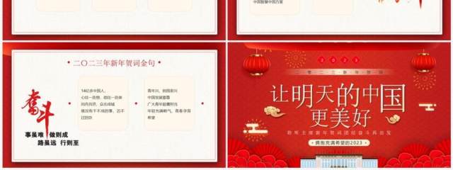 红色中国风让明天的中国更美好PPT模板 红色中国风让明天的中国更美好PPT模板