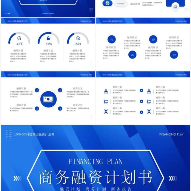 蓝色渐变商务风企业融资计划书PPT模板
