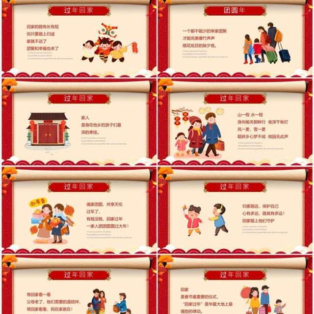 红色中国风春节回家过年PPT通用模板 红色中国风春节回家过年PPT通用模板