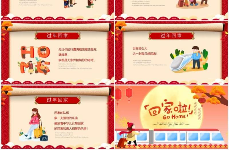 红色中国风春节回家过年PPT通用模板