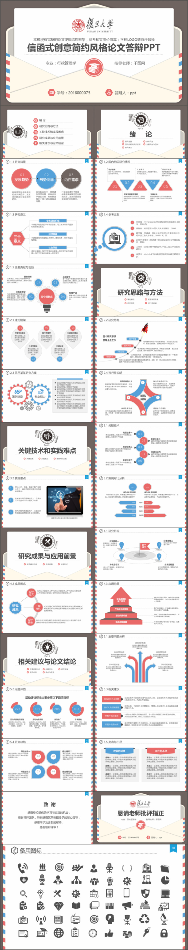 信封信件式严谨学术风格毕业设计论文答辩开题报告PPT