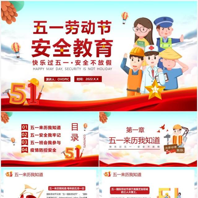 红色卡通五一劳动节安全教育PPT模板 红色卡通五一劳动节安全教育PPT模板
