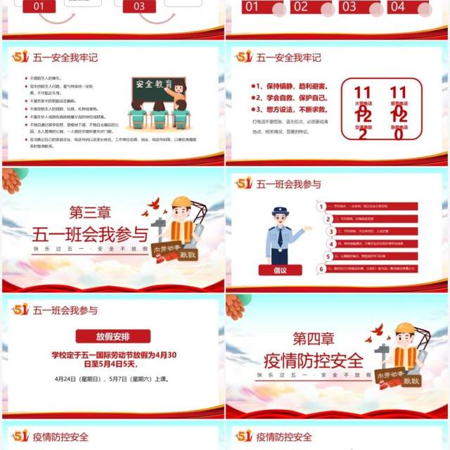 红色卡通五一劳动节安全教育PPT模板 红色卡通五一劳动节安全教育PPT模板