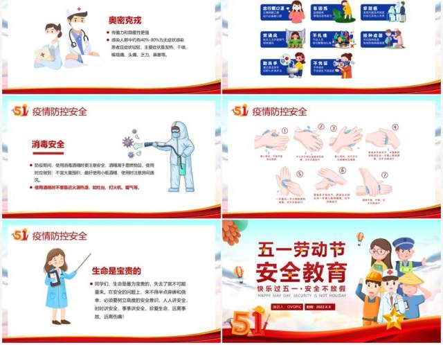 红色卡通五一劳动节安全教育PPT模板 红色卡通五一劳动节安全教育PPT模板