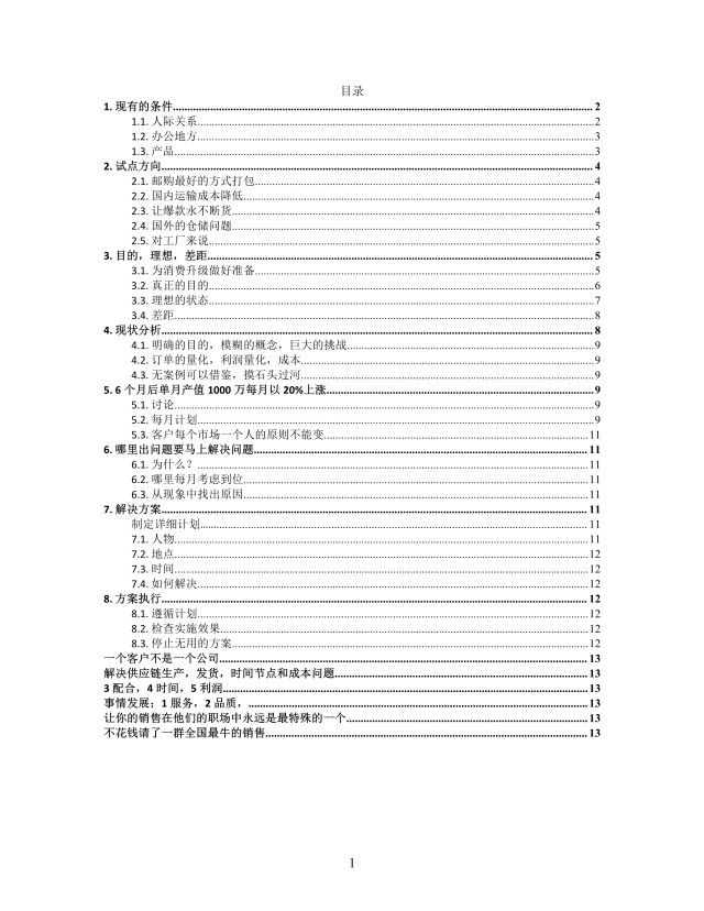 思维导图建立供应链试点XMind模板 思维导图建立供应链试点XMind模板