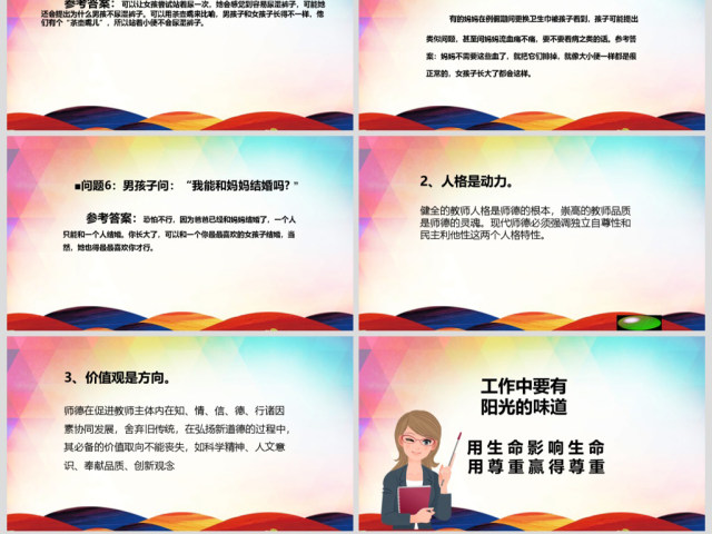 2017师德师风范演讲稿讲座PPT模板 2017师德师风范演讲稿讲座PPT模板