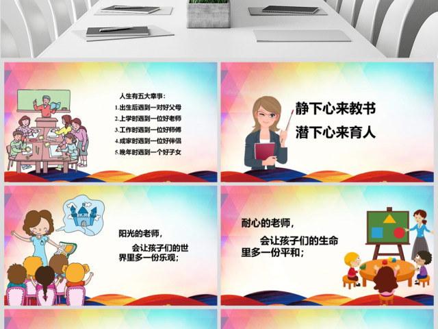 2017师德师风范演讲稿讲座PPT模板 2017师德师风范演讲稿讲座PPT模板